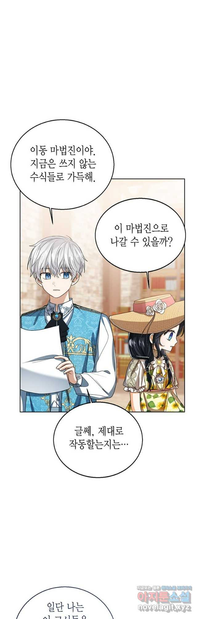 상태창 보는 아기 황녀님 78화 14