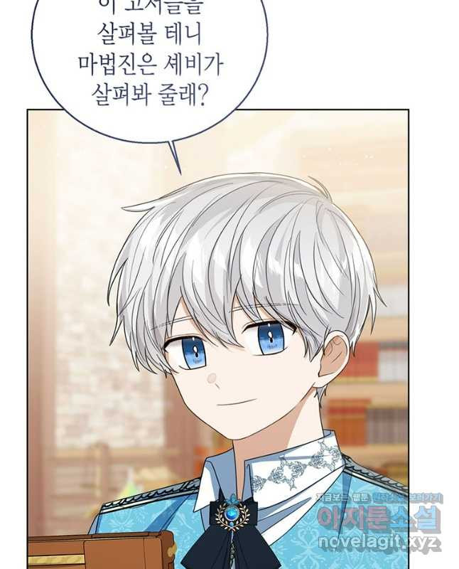 상태창 보는 아기 황녀님 78화 15