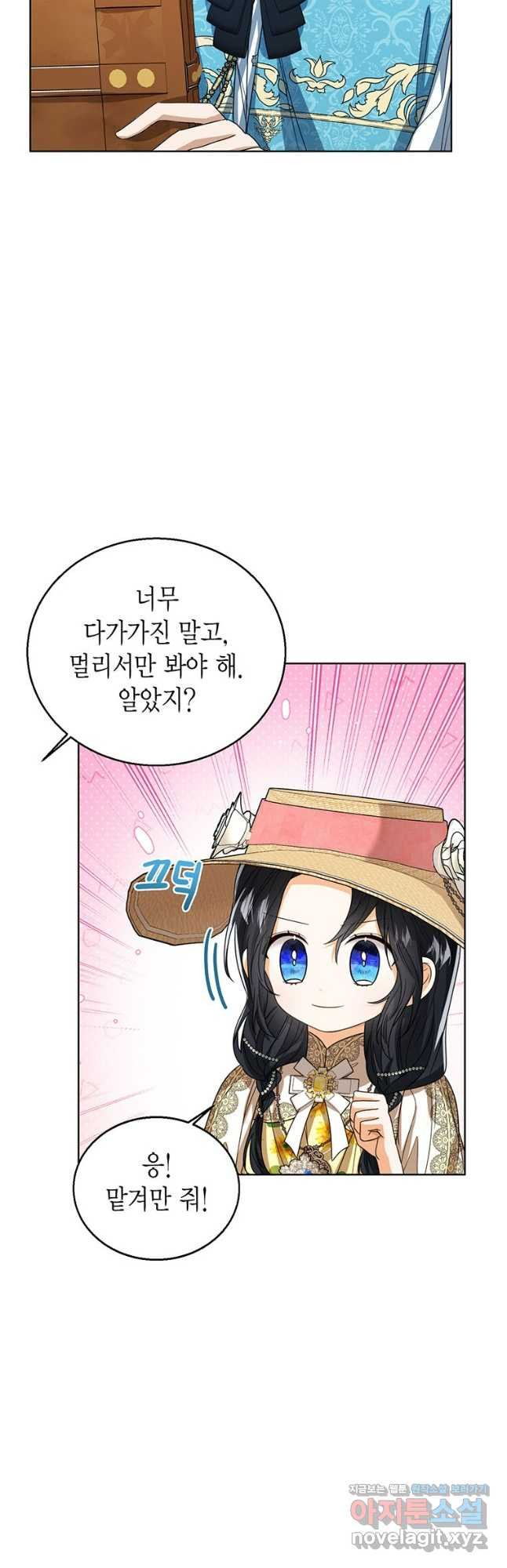 상태창 보는 아기 황녀님 78화 16