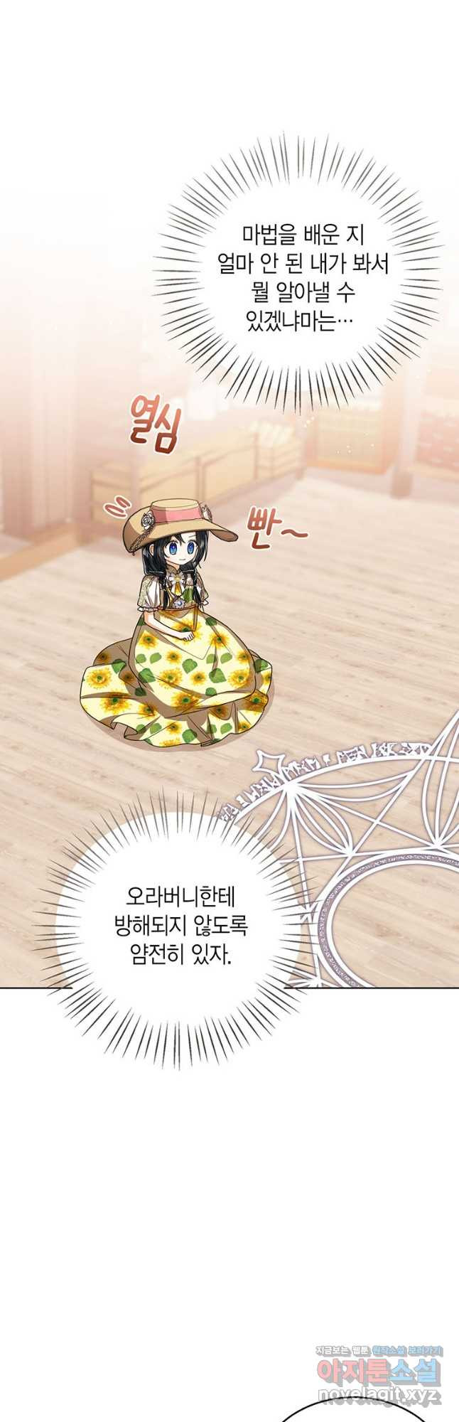 상태창 보는 아기 황녀님 78화 17
