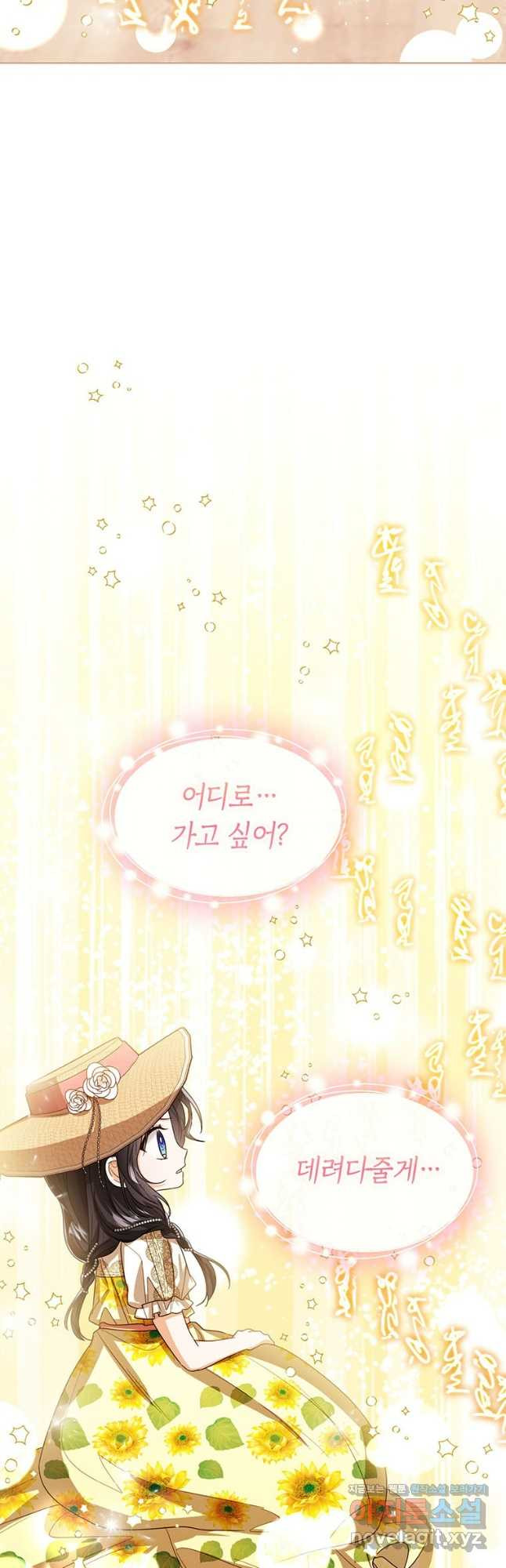 상태창 보는 아기 황녀님 78화 20