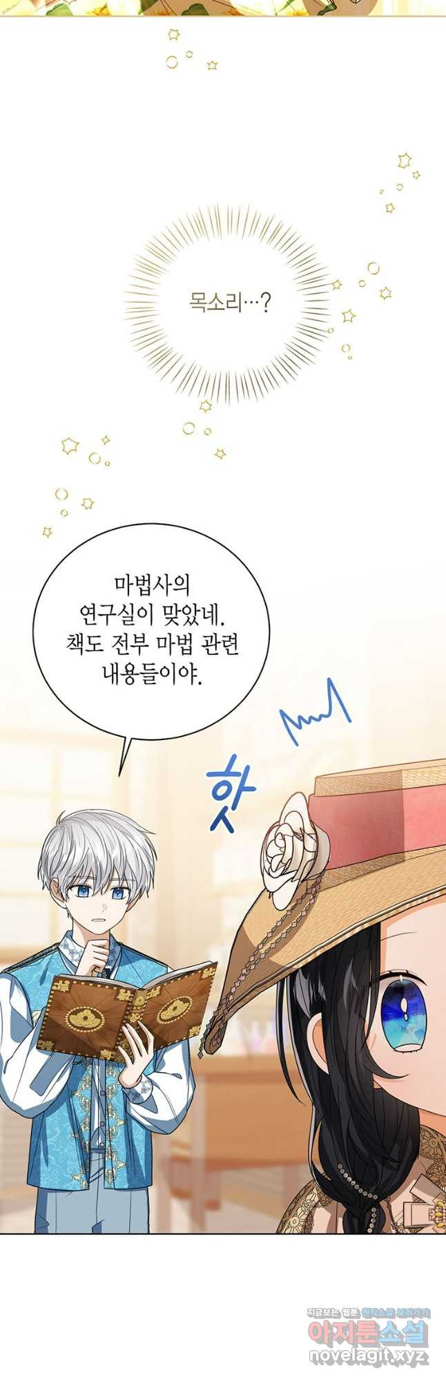 상태창 보는 아기 황녀님 78화 21