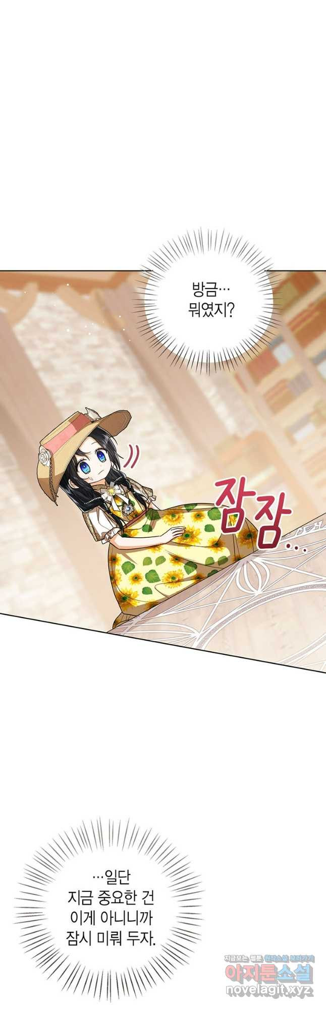 상태창 보는 아기 황녀님 78화 22