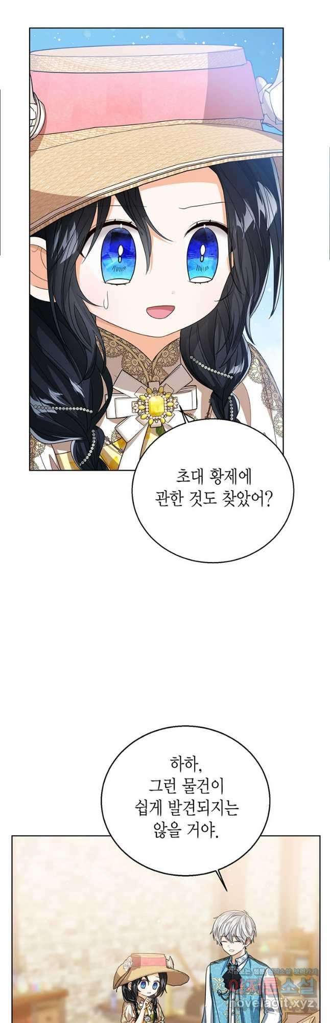 상태창 보는 아기 황녀님 78화 23