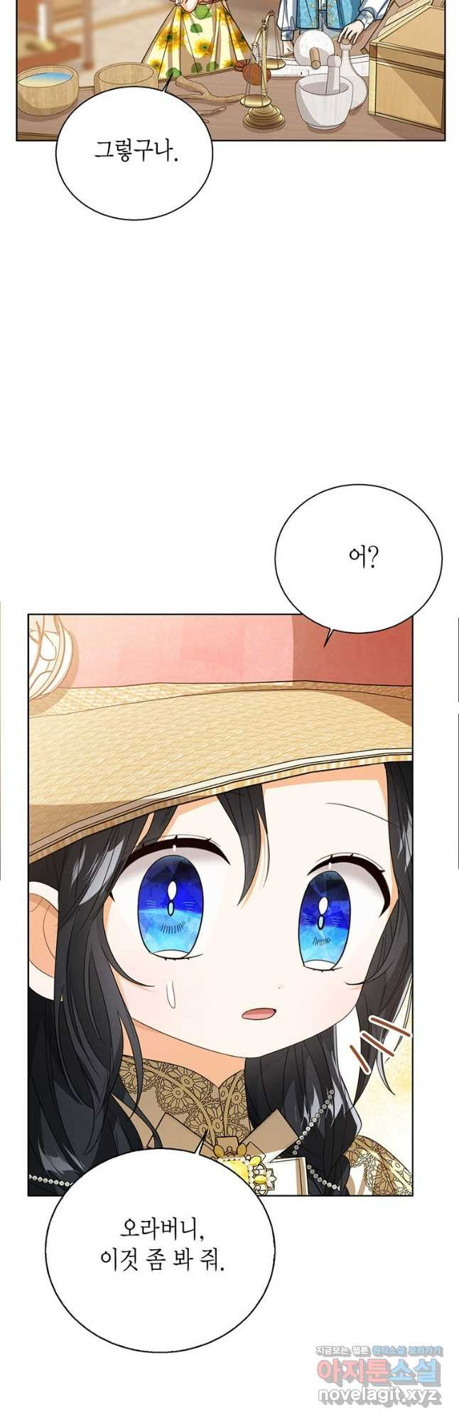 상태창 보는 아기 황녀님 78화 24