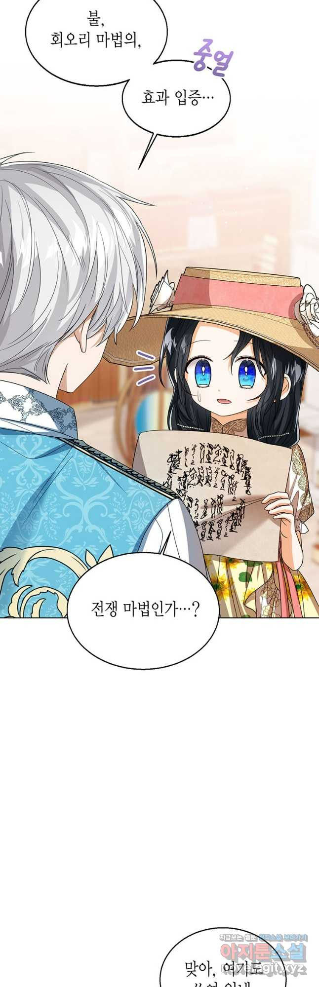 상태창 보는 아기 황녀님 78화 26