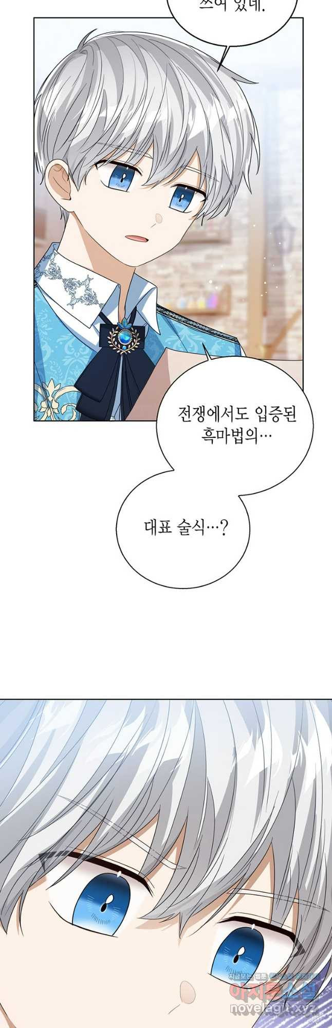 상태창 보는 아기 황녀님 78화 27