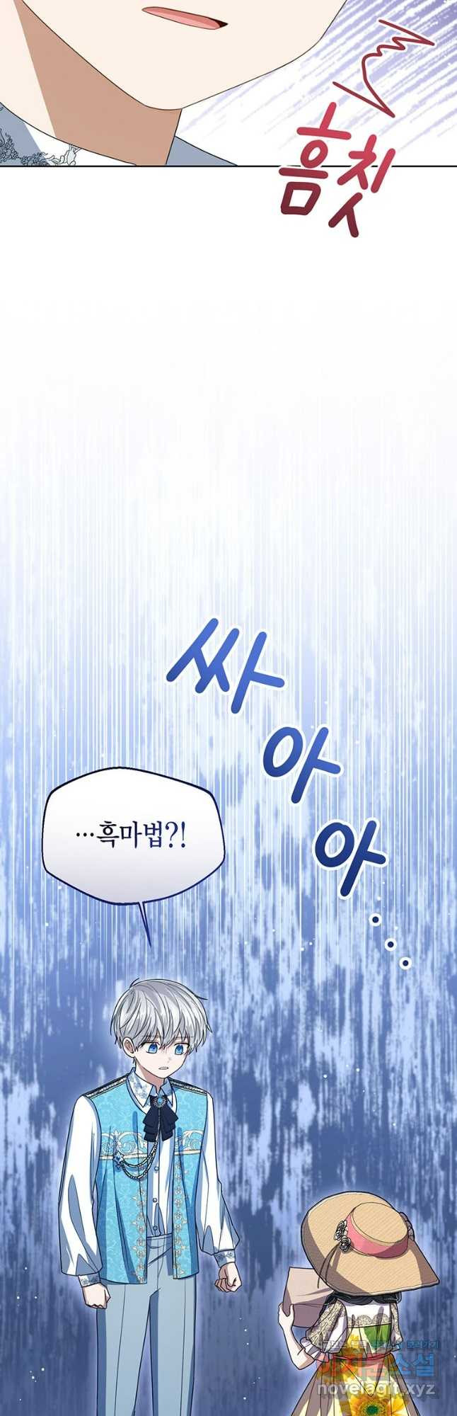 상태창 보는 아기 황녀님 78화 28