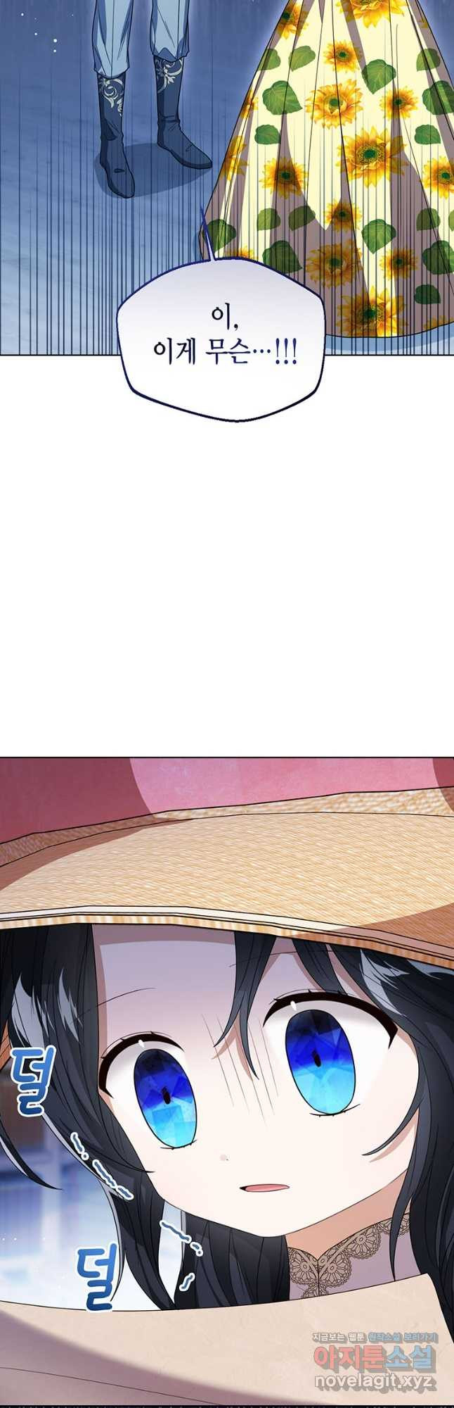 상태창 보는 아기 황녀님 78화 29