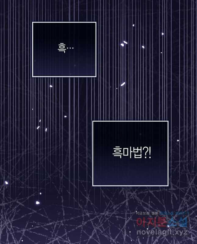 상태창 보는 아기 황녀님 78화 30