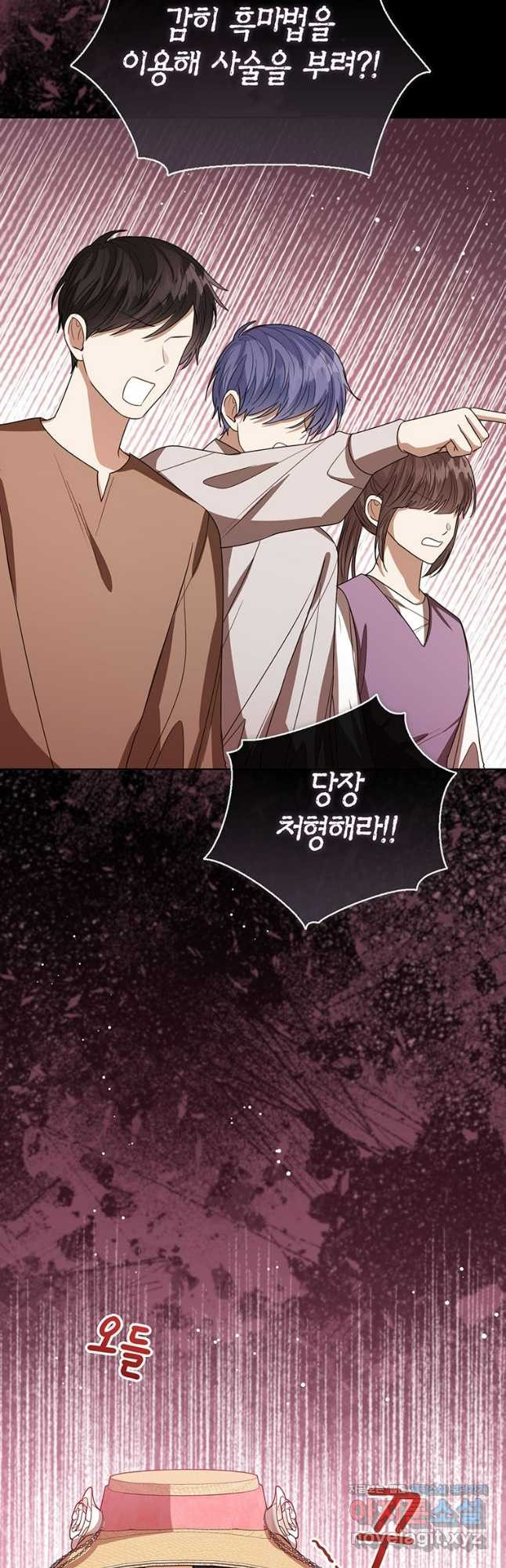 상태창 보는 아기 황녀님 78화 32