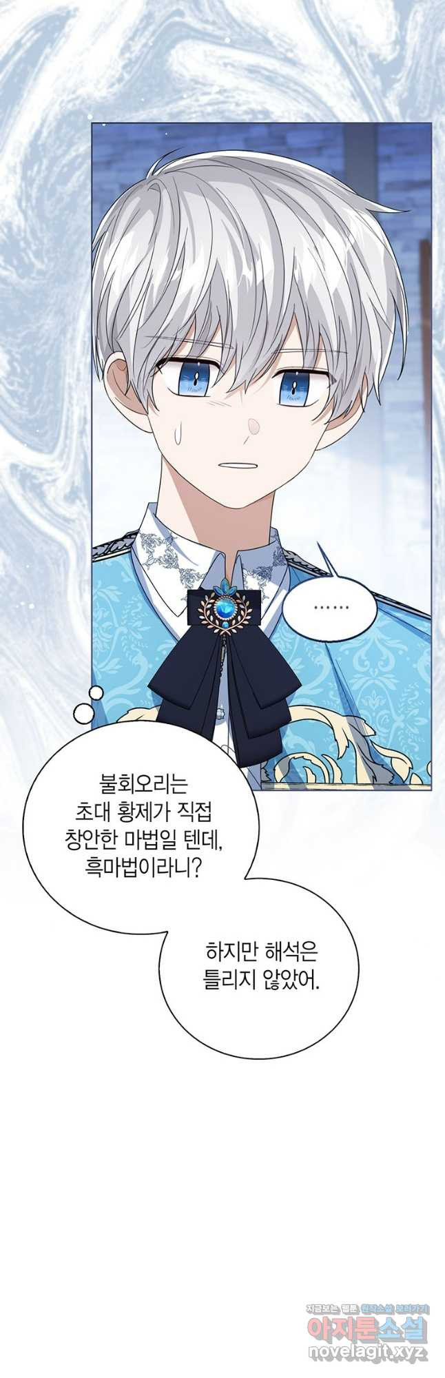 상태창 보는 아기 황녀님 78화 34