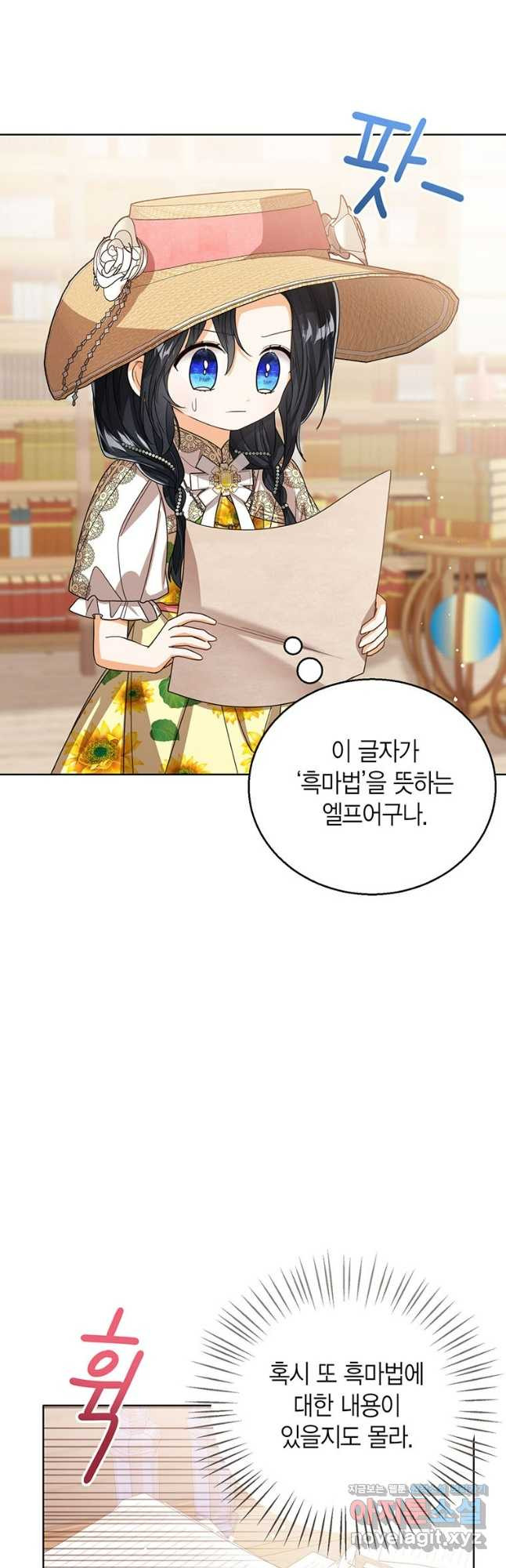 상태창 보는 아기 황녀님 78화 35