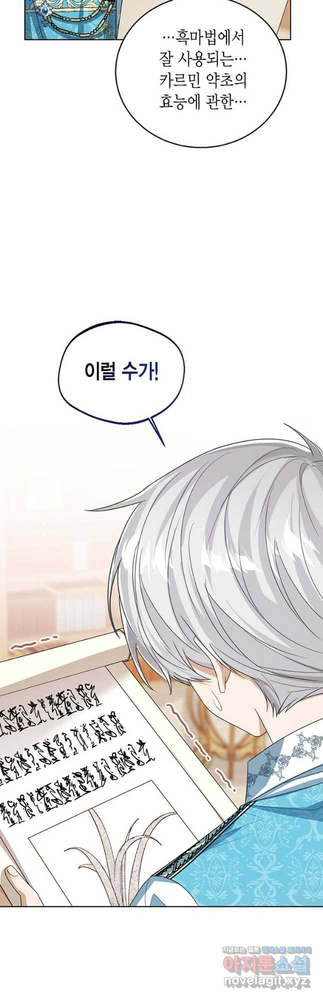 상태창 보는 아기 황녀님 78화 39