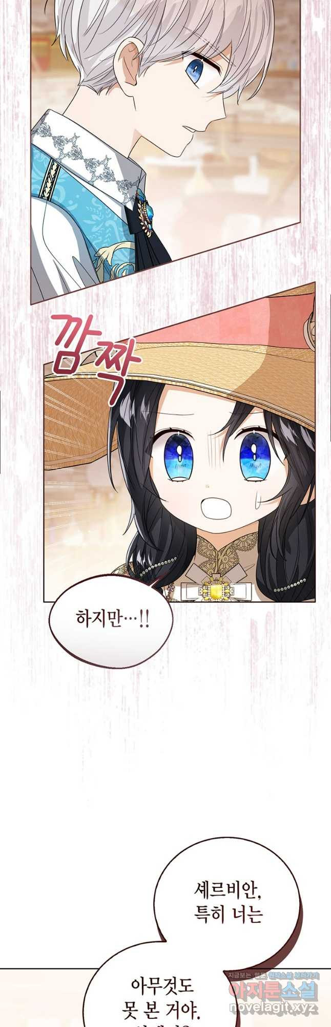 상태창 보는 아기 황녀님 78화 43