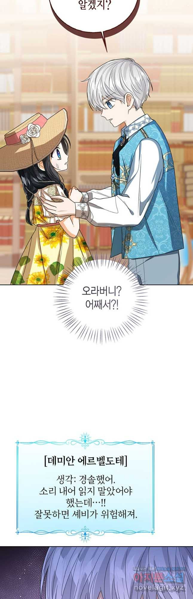 상태창 보는 아기 황녀님 78화 44