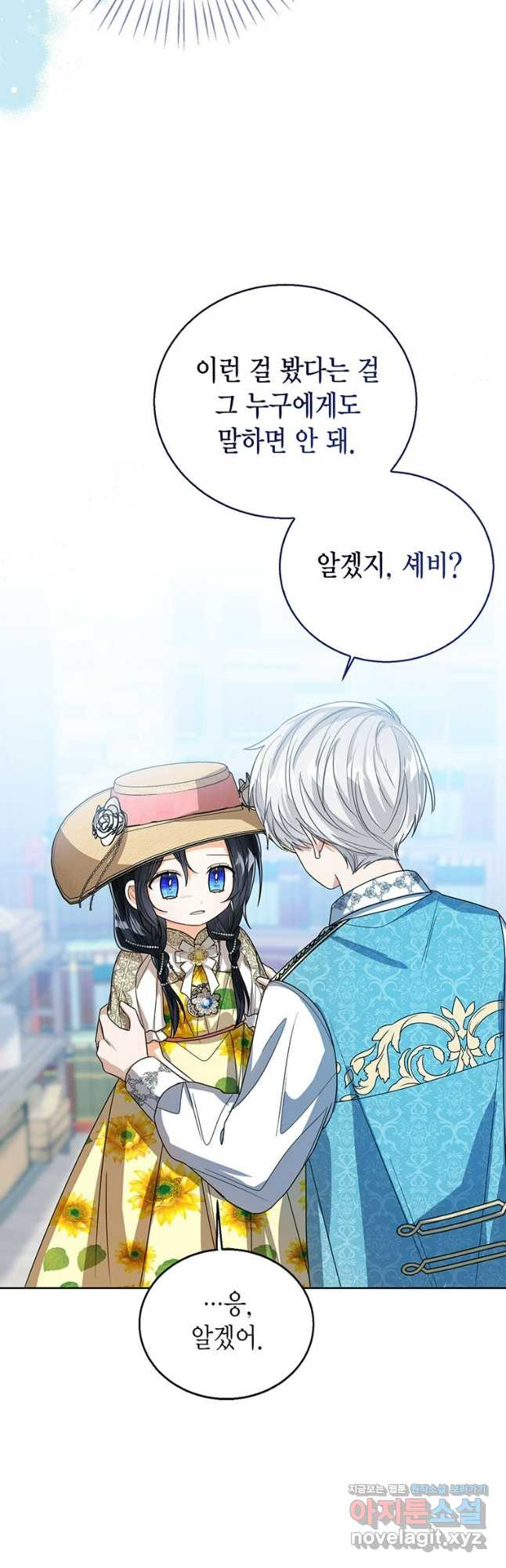 상태창 보는 아기 황녀님 78화 47