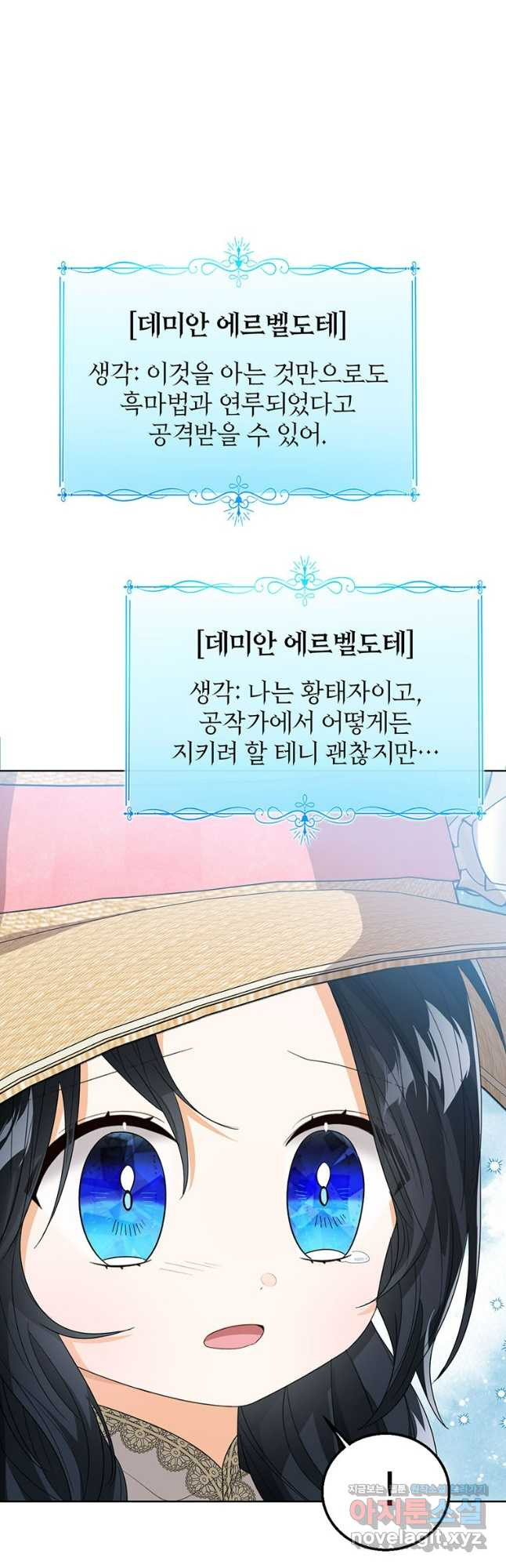 상태창 보는 아기 황녀님 78화 48