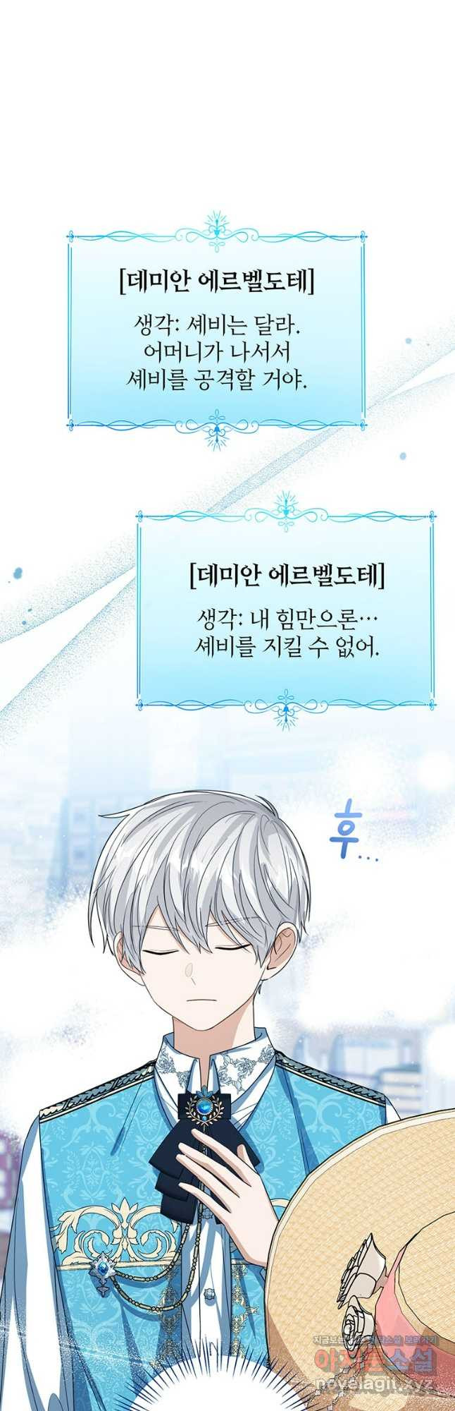 상태창 보는 아기 황녀님 78화 49