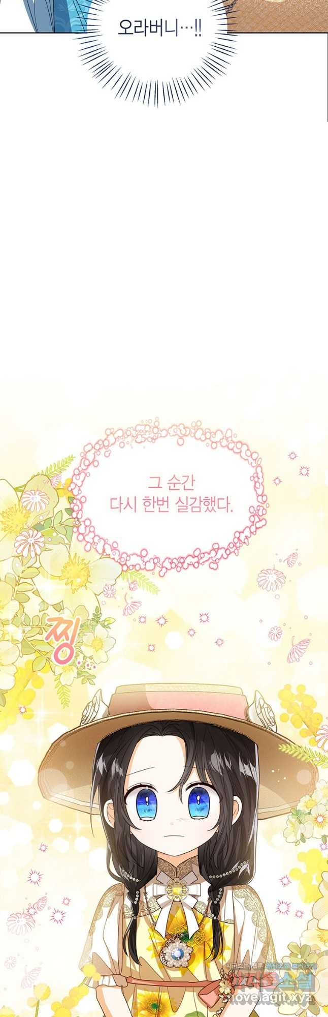 상태창 보는 아기 황녀님 78화 50