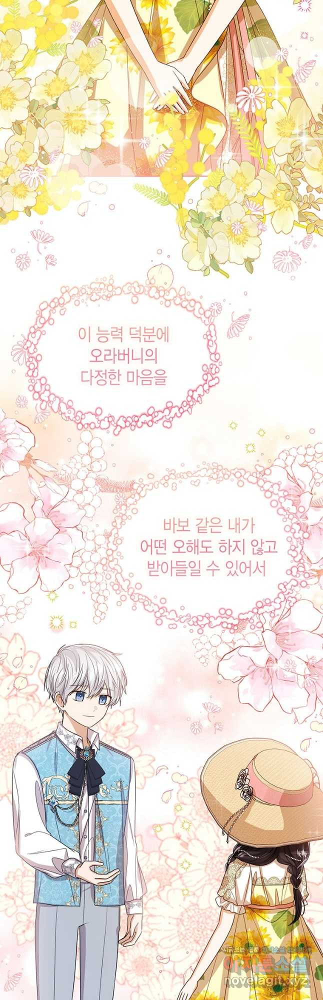 상태창 보는 아기 황녀님 78화 51