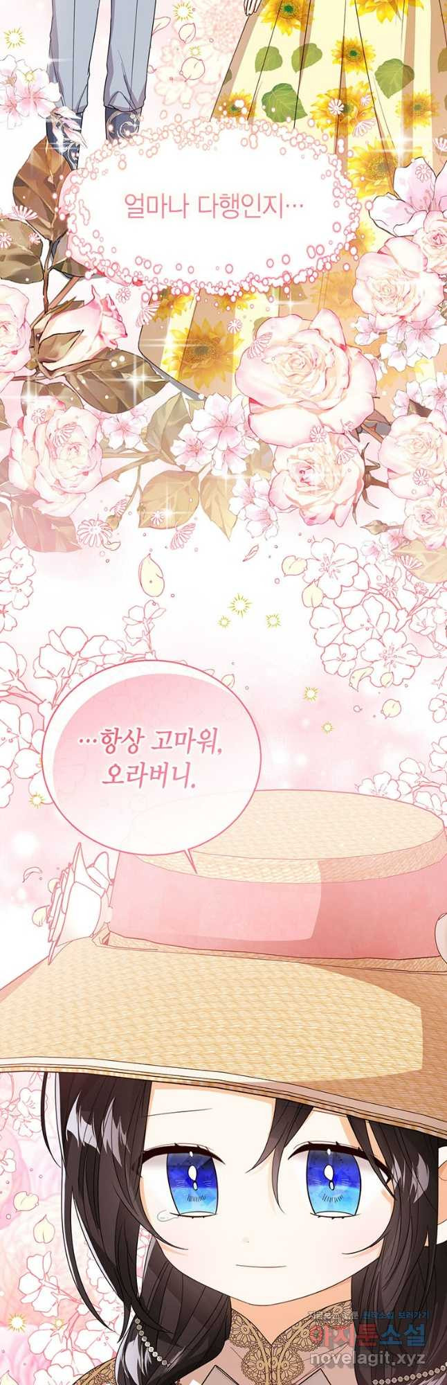 상태창 보는 아기 황녀님 78화 52