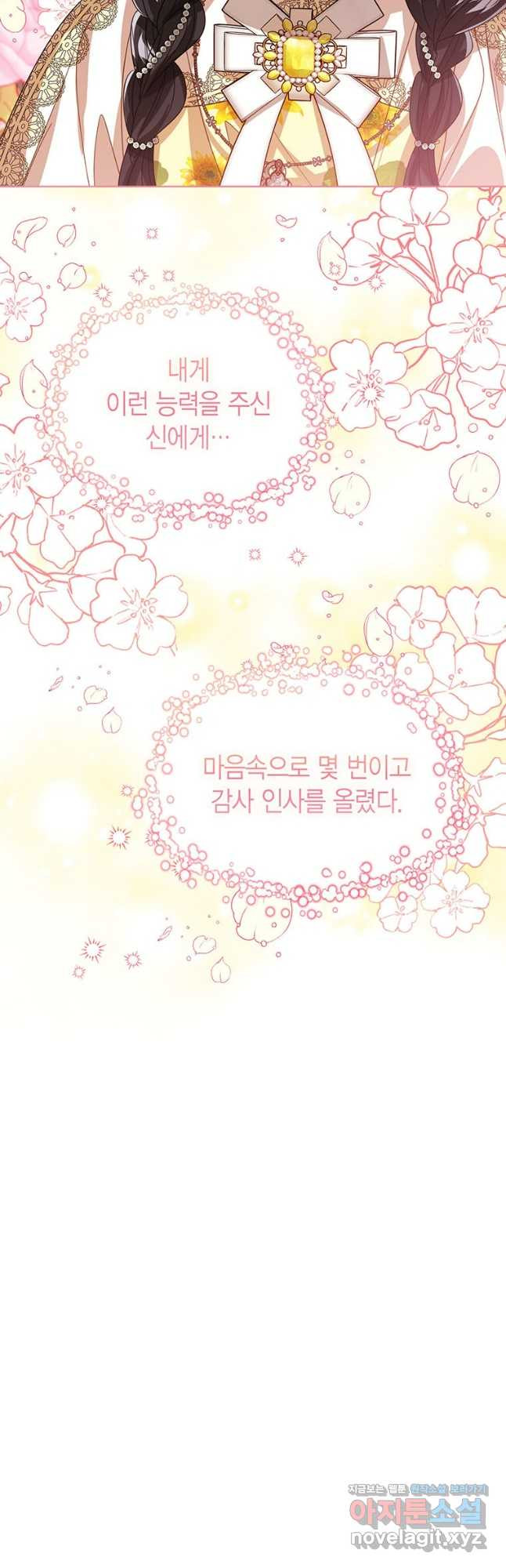 상태창 보는 아기 황녀님 78화 53