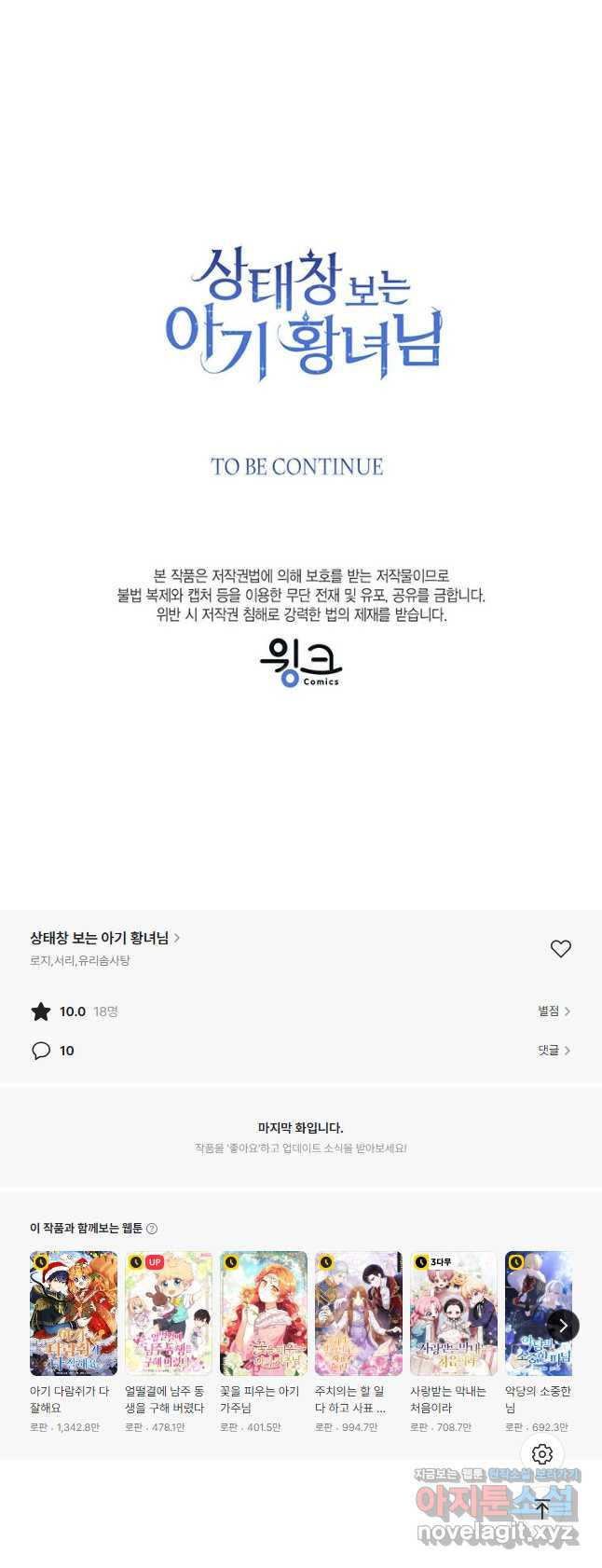 상태창 보는 아기 황녀님 78화 54