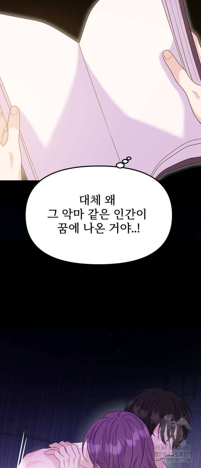 죽거나 혹은 사랑에 빠지거나 10화 13