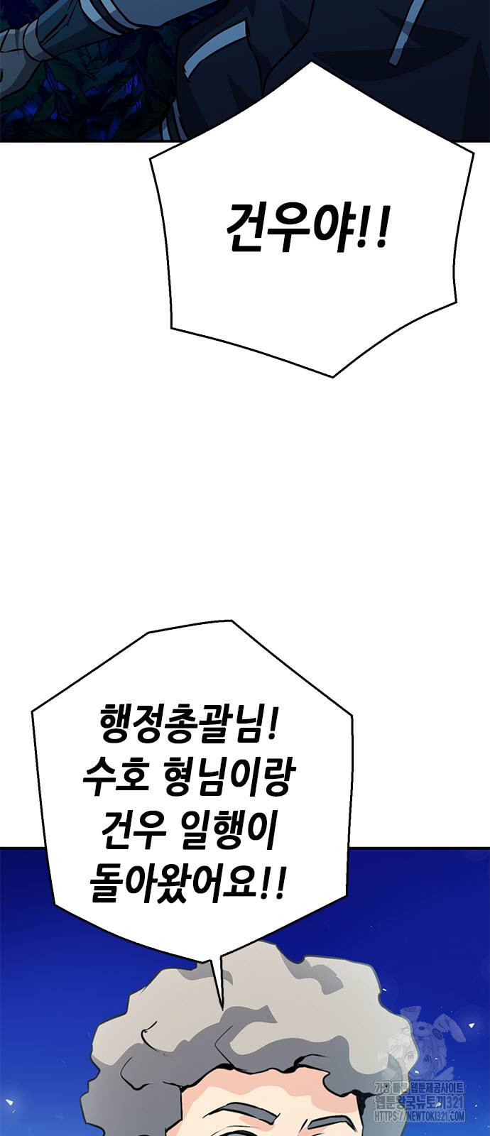 서울역 드루이드 128화 2