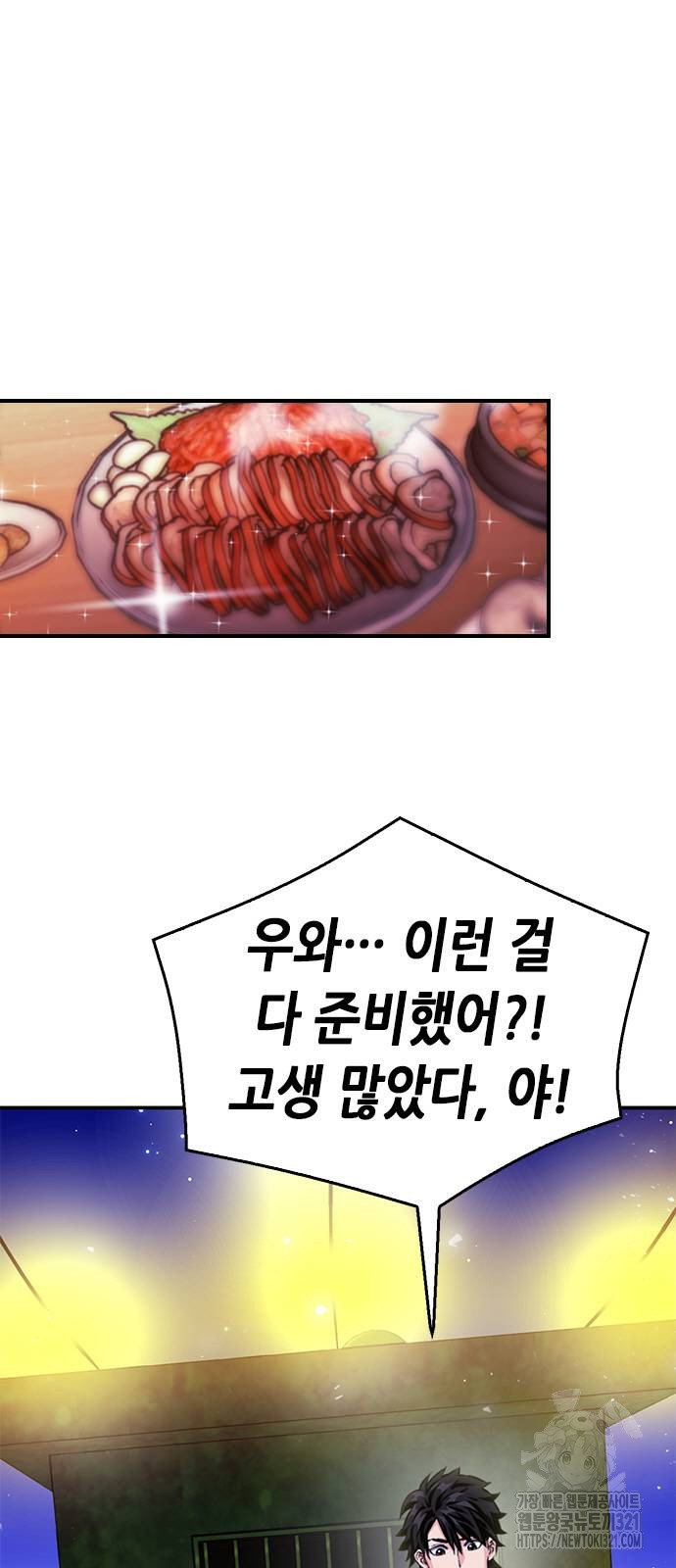 서울역 드루이드 128화 4