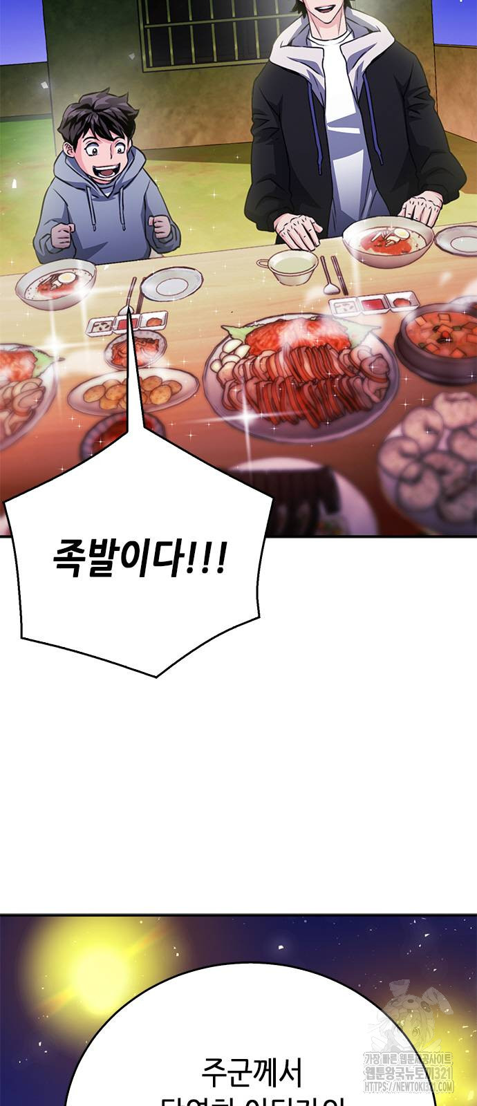 서울역 드루이드 128화 5