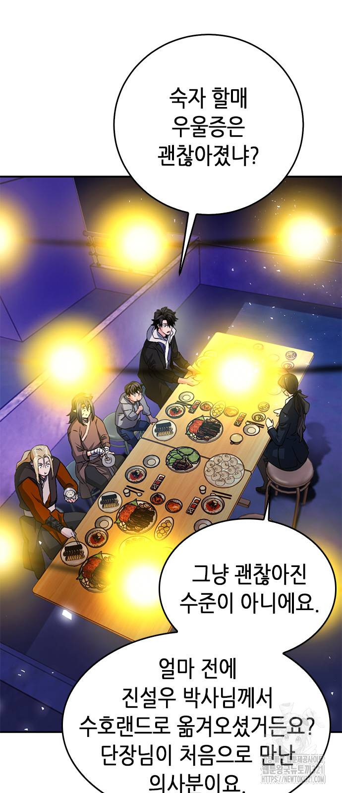 서울역 드루이드 128화 7