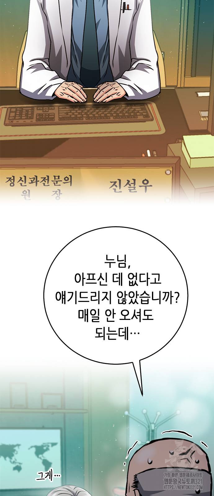 서울역 드루이드 128화 9