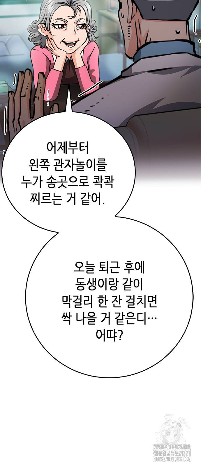 서울역 드루이드 128화 10