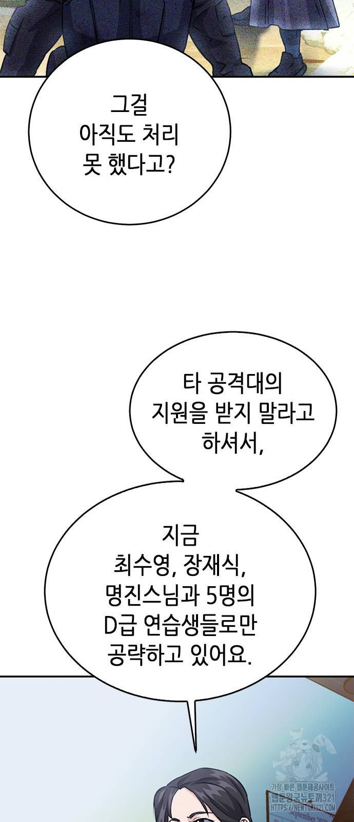 서울역 드루이드 128화 14