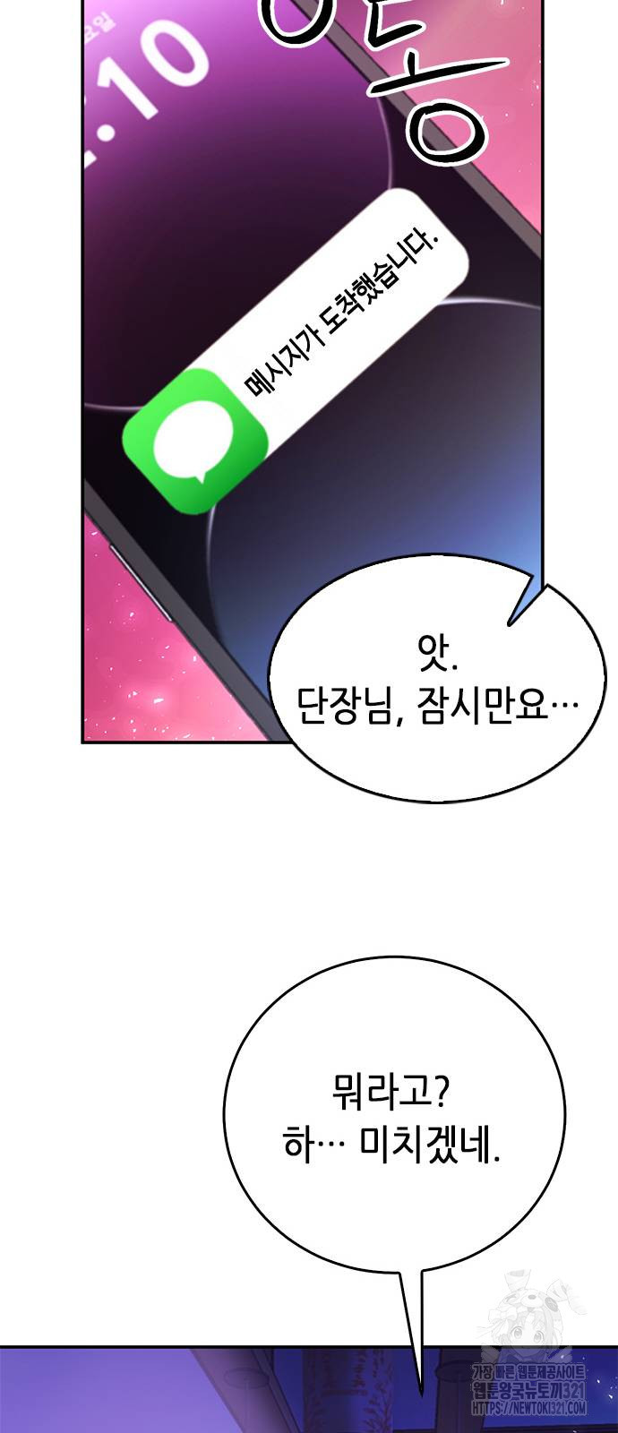 서울역 드루이드 128화 16