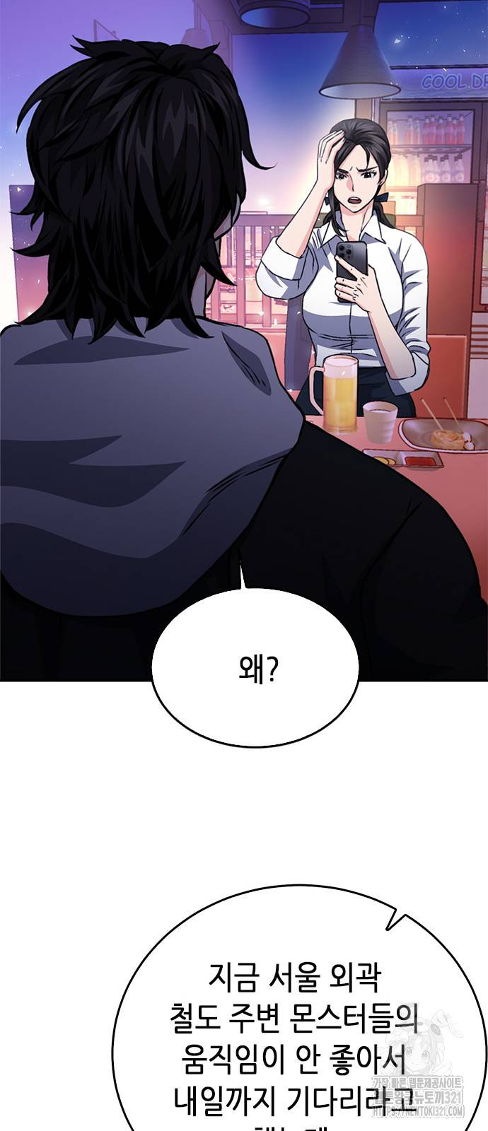 서울역 드루이드 128화 17