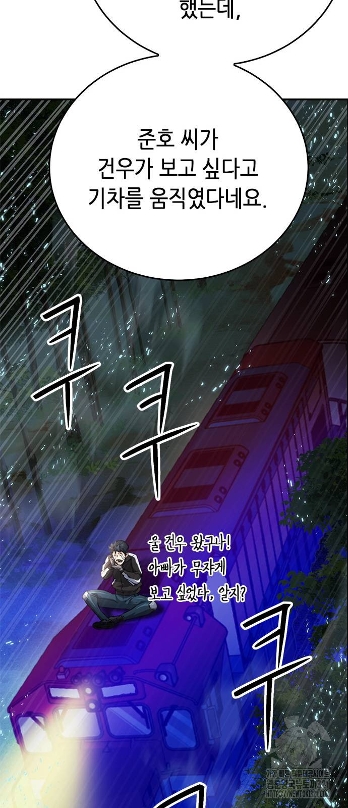 서울역 드루이드 128화 18