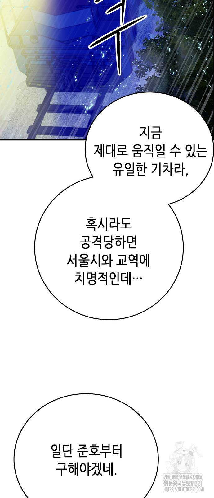 서울역 드루이드 128화 19