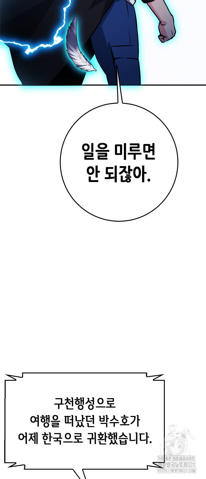 서울역 드루이드 128화 22