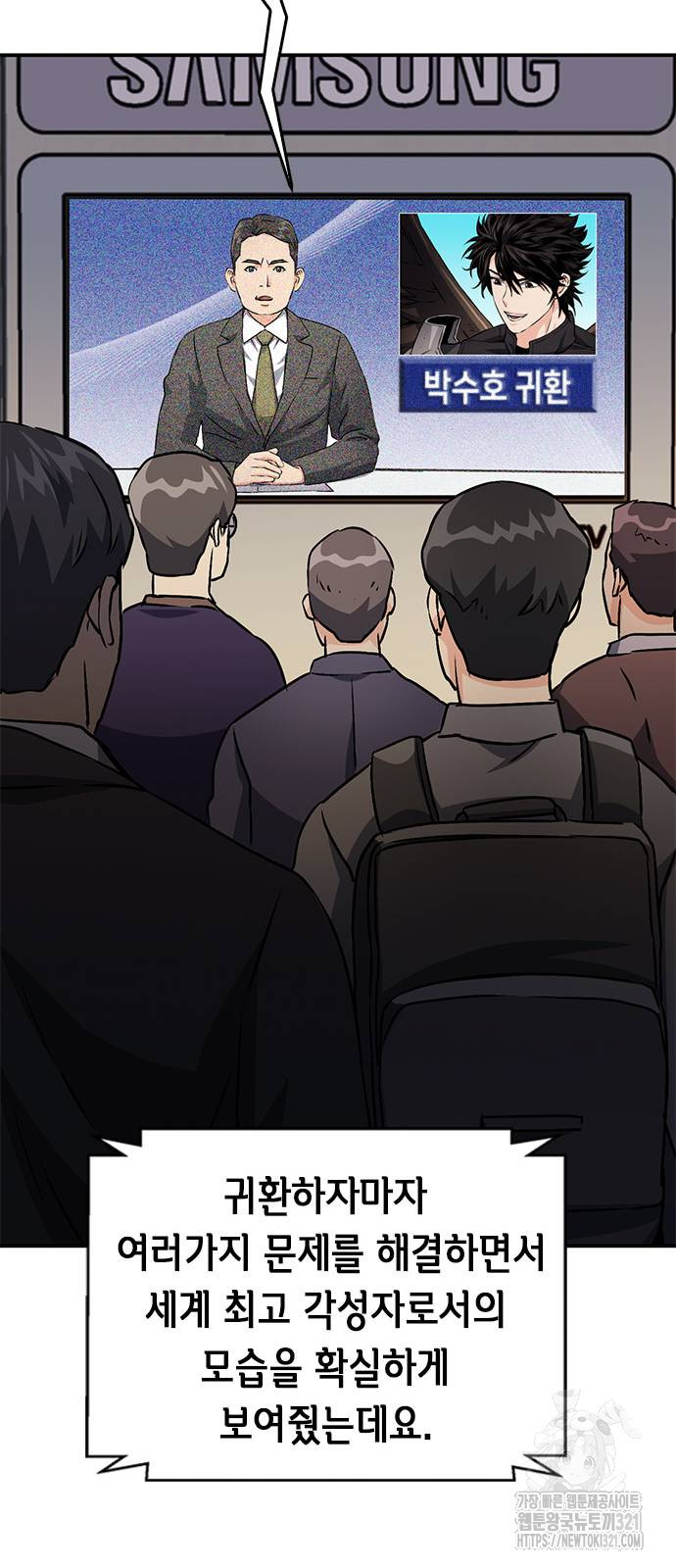 서울역 드루이드 128화 23