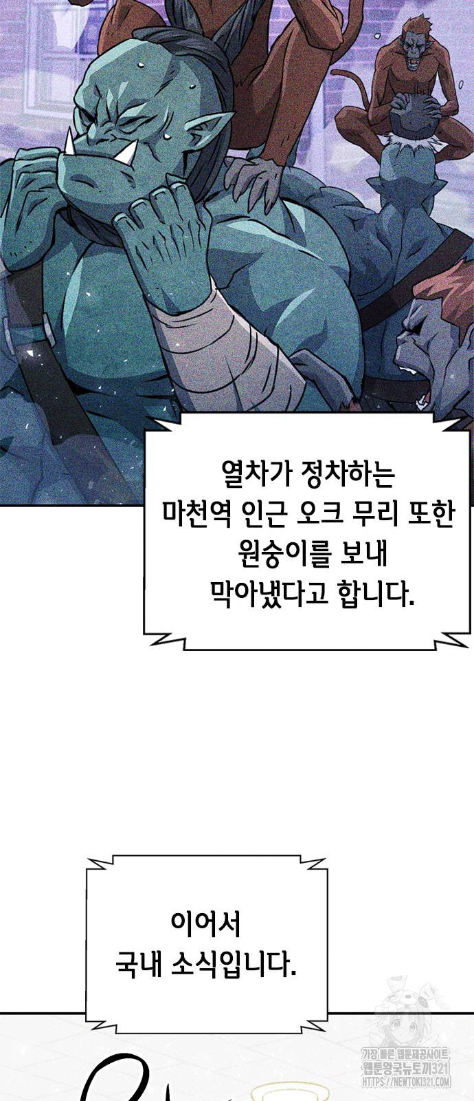 서울역 드루이드 128화 26