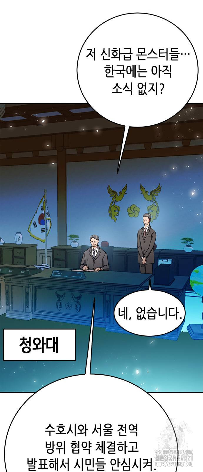 서울역 드루이드 128화 31