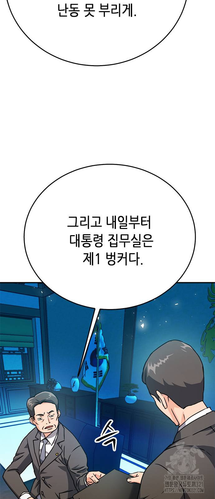 서울역 드루이드 128화 32