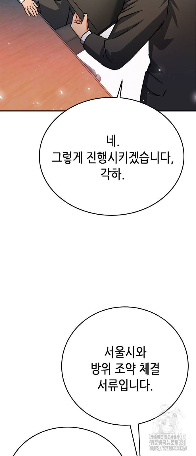 서울역 드루이드 128화 33