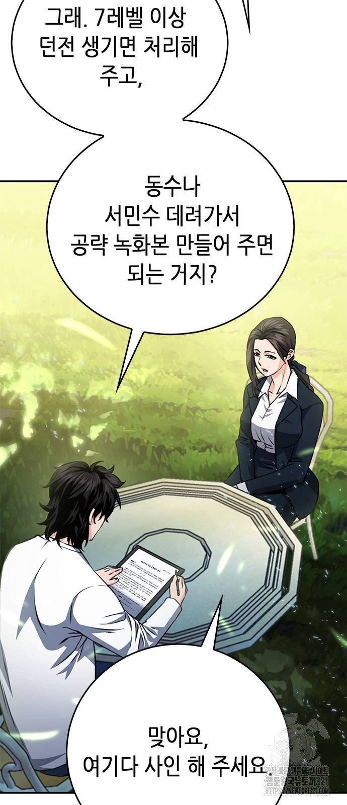 서울역 드루이드 128화 34