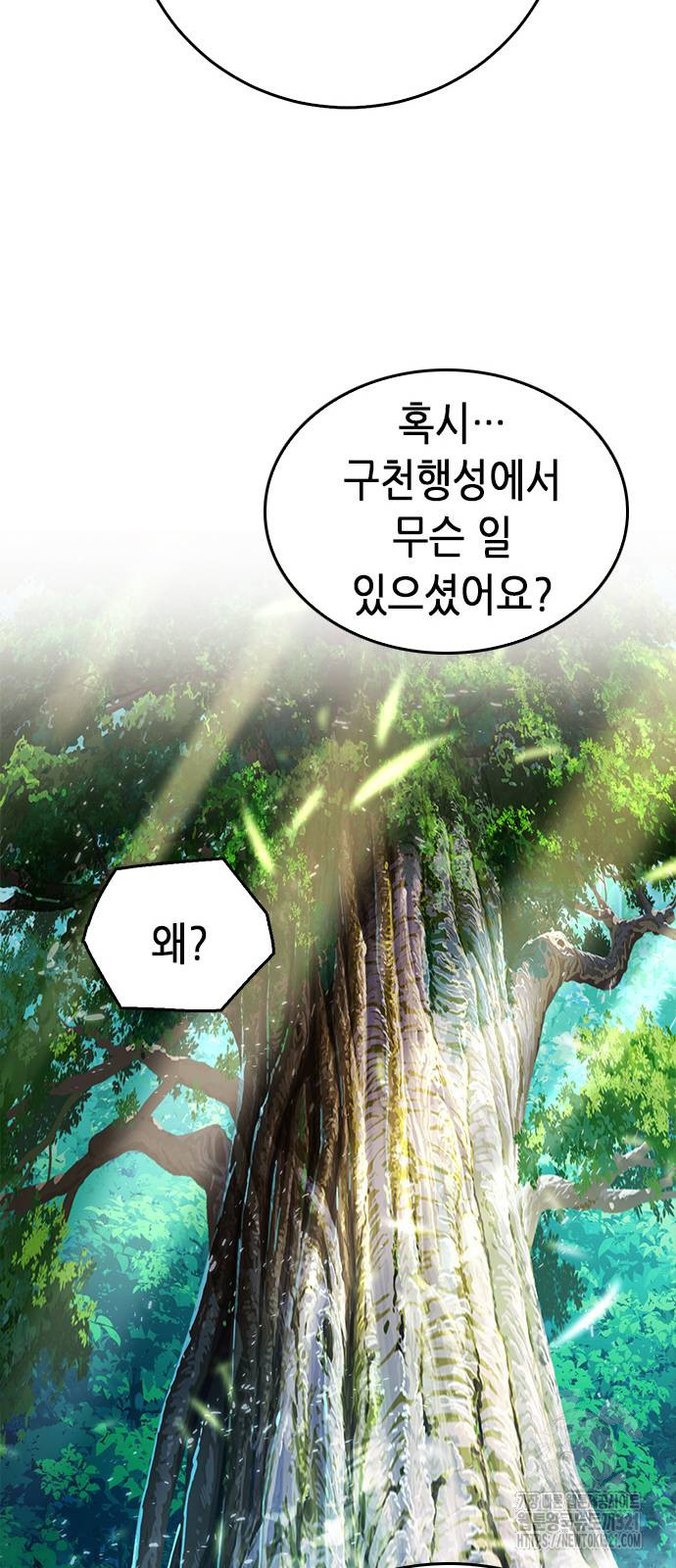 서울역 드루이드 128화 35