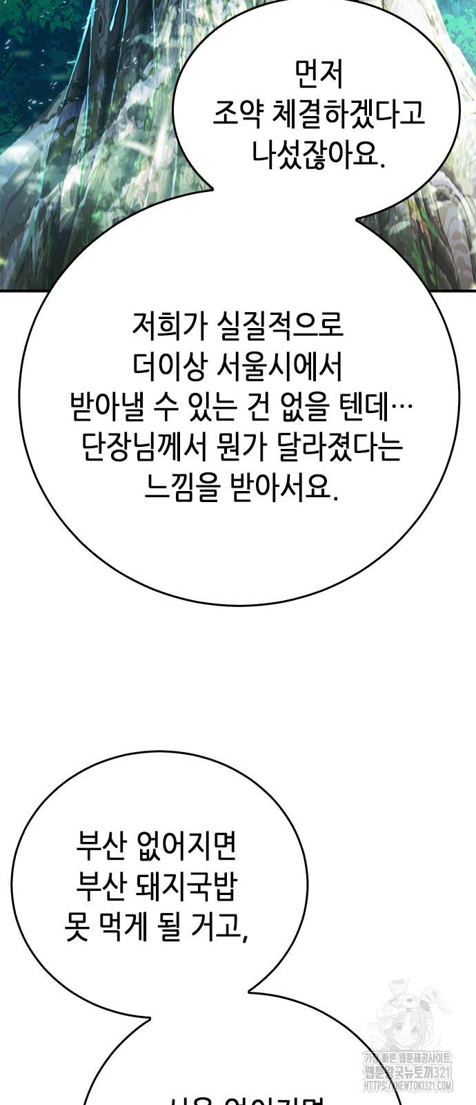 서울역 드루이드 128화 36