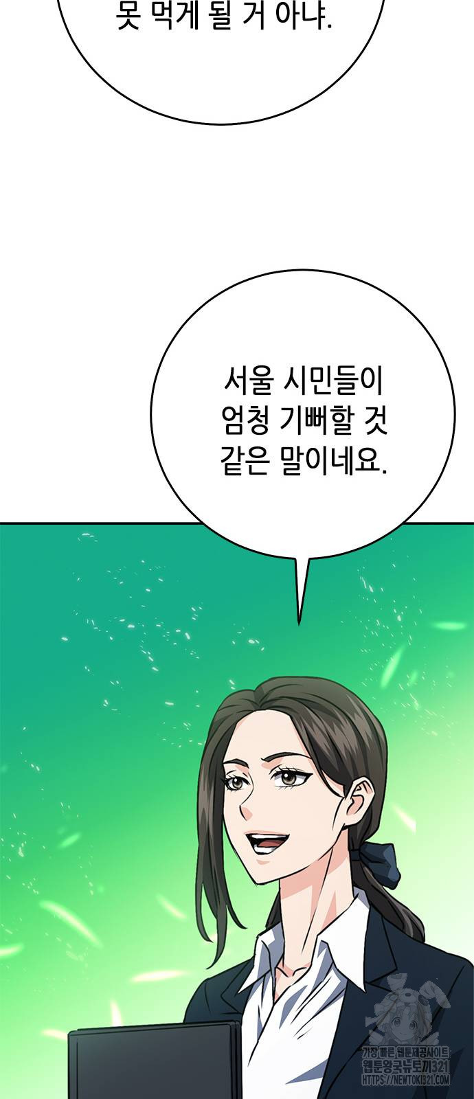 서울역 드루이드 128화 38